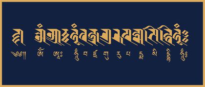 The Vajra guru Mantra in Lanydza and Tibetan Scripts