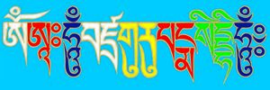vajra-guru mantra.jpg